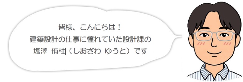 現場が分かる設計士を目指して。東京物件見学